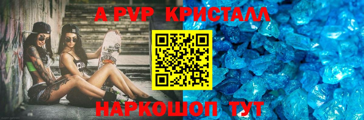 A-PVP СК  APVP Соль  А ПВП крисы CK  Вход с VPN  Казань 