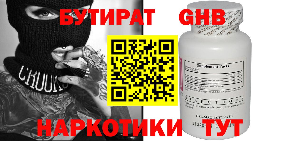 Бутират  Вход с VPN  Казань  БУТИРАТ Butirat 