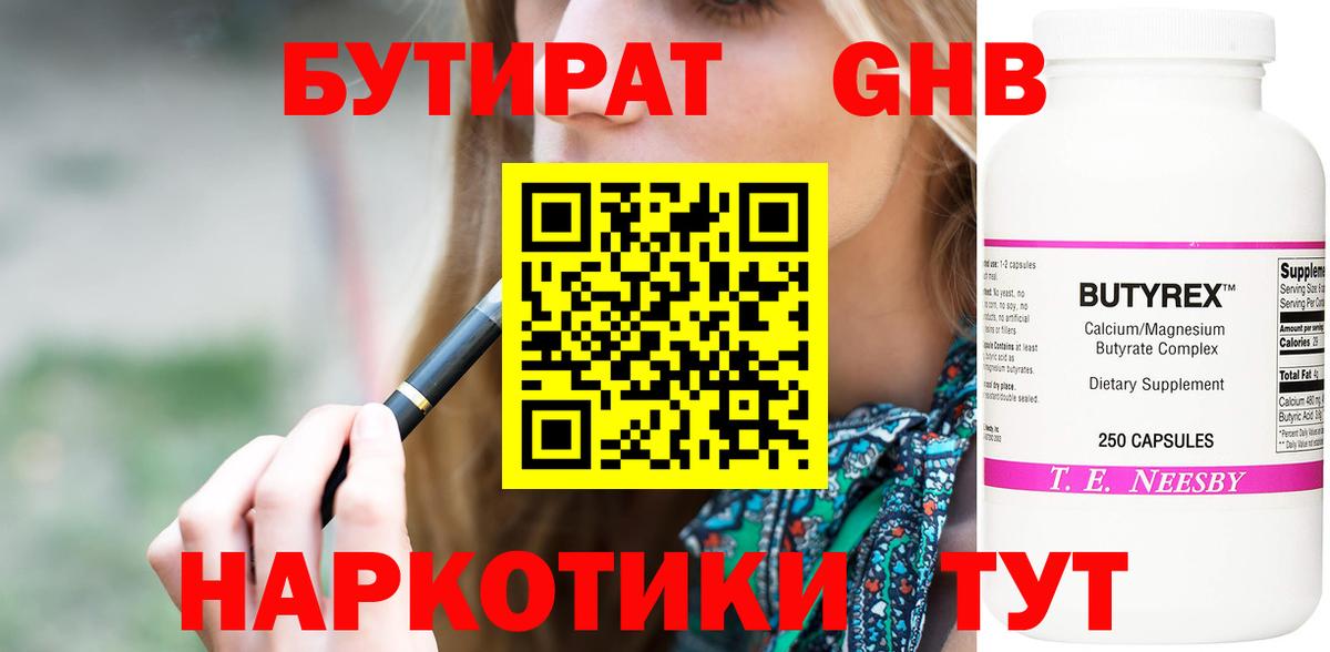 Бутират буратино Казань