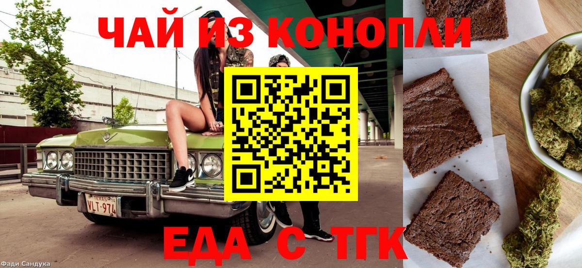 Печенье с ТГК марихуана  Вход с VPN  Казань 