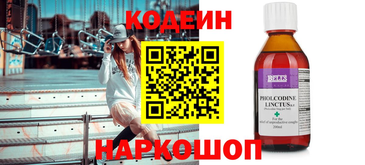 Кодеиновый сироп Lean Purple Drank  Кодеин Purple Drank  Вход с VPN  магазин продажи наркотиков  Казань 