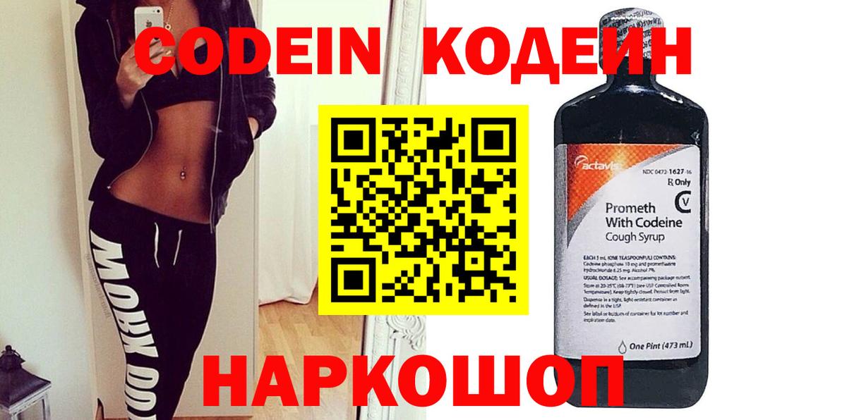 Codein напиток Lean (лин) Казань