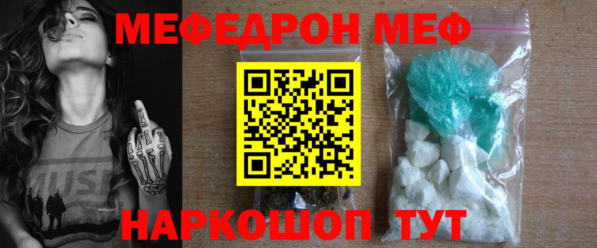 Казань  Мефедрон кристаллы  МЕФ  Вход с VPN 
